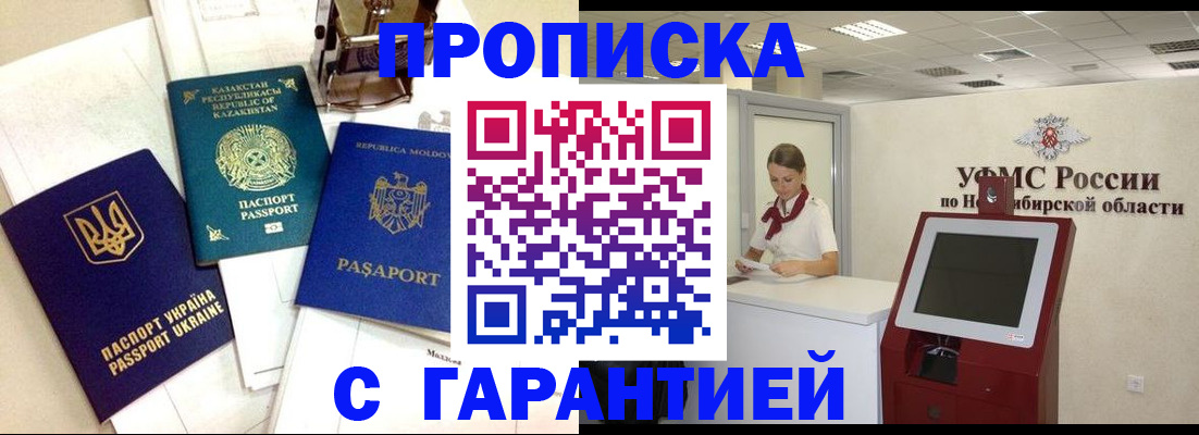 прописка штамп в Острогожске